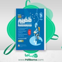 دانلود کتاب کنکوریوم پرومکس ریاضی (PDF📁) 320 صفحه