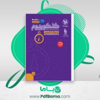 دانلود کتاب کنکوریوم پلاس انسانی (PDF📁) 68 صفحه