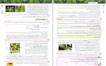 دانلود کتاب جامع زیست شناسی 2 یازدهم جلد اول (PDF📁) 478 صفحه-1