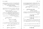 برای بزرگنمایی کلیک کنید دانلود کتاب حساب دیفرانسیل و انتگرال با هندسه تحلیلی جلد 3 (PDF📁) 363 صفحه-1