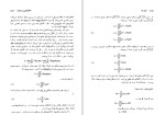 برای بزرگنمایی کلیک کنید دانلود کتاب حساب دیفرانسیل و انتگرال با هندسه تحلیلی جلد 3 (PDF📁) 363 صفحه-1