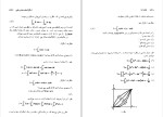 برای بزرگنمایی کلیک کنید دانلود کتاب حساب دیفرانسیل و انتگرال با هندسه تحلیلی جلد 3 (PDF📁) 363 صفحه-1