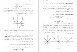 دانلود کتاب دیفرانسیل و انتگرال به هندسه تحلیلی جلد 1 (PDF📁) 592 صفحه-1