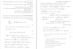 برای بزرگنمایی کلیک کنید دانلود کتاب ریاضیات آمادگی برای آزمون های کارشناسی ارشد (PDF📁) 711 صفحه-1
