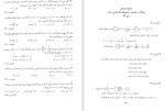 برای بزرگنمایی کلیک کنید دانلود کتاب ریاضیات آمادگی برای آزمون های کارشناسی ارشد (PDF📁) 711 صفحه-1