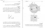 دانلود کتاب ریاضیات مهندسی عبدالله شیدفر (PDF📁) 282 صفحه-1