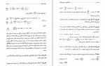دانلود کتاب ریاضیات مهندسی عبدالله شیدفر (PDF📁) 282 صفحه-1