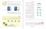 دانلود کتاب زیست شناسی 3 پایه دوازدهم تجربی (PDF📁) 136 صفحه-1