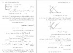 دانلود کتاب معادلات دیفرانسیل با مشتقات جزئی (PDF📁) 322 صفحه-1
