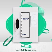 دانلود کتاب خرد بزرگسالی: شروع دوباره فاطمه معزی (PDF📁) 40 صفحه