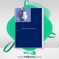 دانلود کتاب خرد بزرگسالی: لحظه ای درنگ کن فاطمه معزی (PDF📁) 28 صفحه