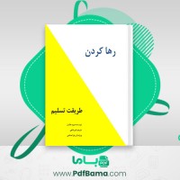 دانلود کتاب رها کردن دیوید هاکینز (PDF📁) 215 صفحه