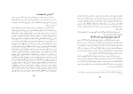 دانلود کتاب اردبیل در عصر صفویه رئوف موسوی (PDF📁) 131 صفحه-1