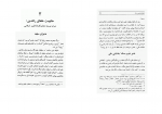 دانلود کتاب اسلام شناسی جلد ۱ علی میرفطروس (PDF📁) 98 صفحه-1