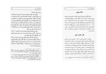 دانلود کتاب اسلام شناسی جلد ۱ علی میرفطروس (PDF📁) 98 صفحه-1