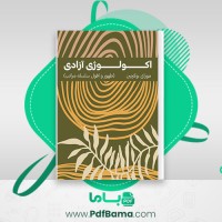 دانلود کتاب اکولوژی آزادی مورای بوکچین (PDF📁) 360 صفحه