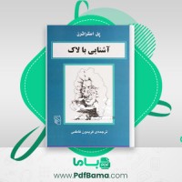 دانلود کتاب آشنایی با لاک پل استراترن (PDF📁) 66 صفحه
