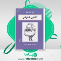 دانلود کتاب آشنایی با مارکس پل استراترن (PDF📁) 73 صفحه