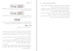 برای بزرگنمایی کلیک کنید دانلود کتاب آموزش گام به گام برنامه نویسی به زبان جاوا عین الله جعفرنژاد قمی (PDF📁) 602 صفحه-1