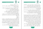 برای بزرگنمایی کلیک کنید دانلود کتاب آنچه باید درباره سرطان معده بدانیم (PDF📁) 30 صفحه-1