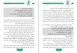برای بزرگنمایی کلیک کنید دانلود کتاب آنچه باید درباره سرطان معده بدانیم (PDF📁) 30 صفحه-1