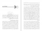 دانلود کتاب آینده انقلاب اسلامی مرتضی مطهری (PDF📁) 333 صفحه-1