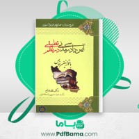 دانلود کتاب آیین دادرسی مدنی در نظم تطبیقی دکتر علی فلاح (PDF📁) 514 صفحه