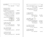 برای بزرگنمایی کلیک کنید دانلود کتاب ابیات بحث انگیز دیوان حافظ دکتر ابراهیم قیصری (PDF📁) 917 صفحه-1