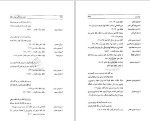 برای بزرگنمایی کلیک کنید دانلود کتاب ابیات بحث انگیز دیوان حافظ دکتر ابراهیم قیصری (PDF📁) 917 صفحه-1