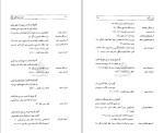 برای بزرگنمایی کلیک کنید دانلود کتاب ابیات بحث انگیز دیوان حافظ دکتر ابراهیم قیصری (PDF📁) 917 صفحه-1
