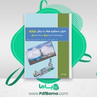 دانلود کتاب احیای مستقیم فولاد به روش (pered) (PDF📁) 160 صفحه