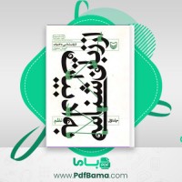 دانلود کتاب از زبانشناسی به ادبیات کورش صفوی (PDF📁) 353 صفحه