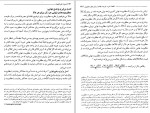 برای بزرگنمایی کلیک کنید دانلود کتاب اصول علم اقتصاد جلد اول مرتضی محمد خان (PDF📁) 818 صفحه-1