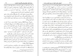 برای بزرگنمایی کلیک کنید دانلود کتاب اصول و مبانی دعوت در سیرت پیامبر رحمت امین پورصادقی (PDF📁) 114 صفحه-1