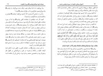 برای بزرگنمایی کلیک کنید دانلود کتاب اصول و مبانی دعوت در سیرت پیامبر رحمت امین پورصادقی (PDF📁) 114 صفحه-1
