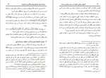 برای بزرگنمایی کلیک کنید دانلود کتاب اصول و مبانی دعوت در سیرت پیامبر رحمت امین پورصادقی (PDF📁) 114 صفحه-1