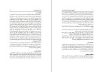 برای بزرگنمایی کلیک کنید دانلود کتاب الگو هایی عملی برای طراحی و اجرای تدریس دکتر سید حسین میر لوحی (PDF📁) 232 صفحه-1
