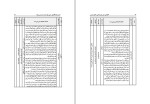 برای بزرگنمایی کلیک کنید دانلود کتاب الگو هایی عملی برای طراحی و اجرای تدریس دکتر سید حسین میر لوحی (PDF📁) 232 صفحه-1