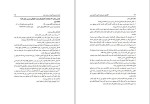 برای بزرگنمایی کلیک کنید دانلود کتاب الگو هایی عملی برای طراحی و اجرای تدریس دکتر سید حسین میر لوحی (PDF📁) 232 صفحه-1