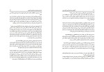 برای بزرگنمایی کلیک کنید دانلود کتاب الگو هایی عملی برای طراحی و اجرای تدریس دکتر سید حسین میر لوحی (PDF📁) 232 صفحه-1