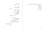 برای بزرگنمایی کلیک کنید دانلود کتاب ایمان بیاوریم به آغاز فصل سرد فروغ فرخزاد (PDF📁) 102 صفحه-1