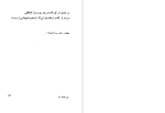 برای بزرگنمایی کلیک کنید دانلود کتاب ایمان بیاوریم به آغاز فصل سرد فروغ فرخزاد (PDF📁) 102 صفحه-1
