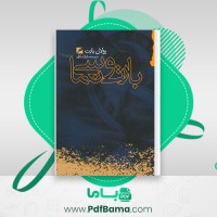 دانلود کتاب بارت و سینما رولان بارت (PDF📁) 126 صفحه