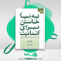 دانلود کتاب به پا خاستن برای انسانیت جان ایزو (PDF📁) 64 صفحه
