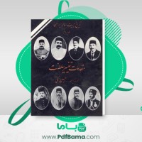 دانلود کتاب تاریخ بیست ساله ایران جلد 2 (PDF📁) 640 صفحه