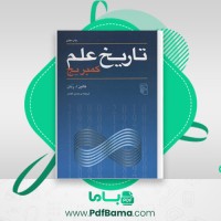 دانلود کتاب تاریخ علم کمبریج از حسن افشار (PDF📁) 751 صفحه