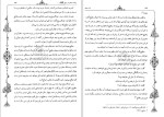 برای بزرگنمایی کلیک کنید دانلود کتاب تاریخ پیامبر اسلام جلد سوم علامه مجلسی (PDF📁) 815 صفحه-1