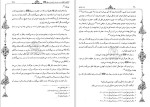 برای بزرگنمایی کلیک کنید دانلود کتاب تاریخ پیامبر اسلام جلد سوم علامه مجلسی (PDF📁) 815 صفحه-1