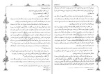 برای بزرگنمایی کلیک کنید دانلود کتاب تاریخ پیامبر اسلام جلد سوم علامه مجلسی (PDF📁) 815 صفحه-1