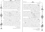 برای بزرگنمایی کلیک کنید دانلود کتاب تاریخ پیامبر اسلام جلد سوم علامه مجلسی (PDF📁) 815 صفحه-1